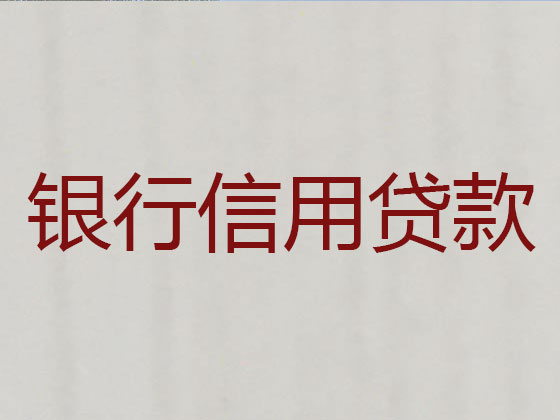 呼和浩特抵押贷款公司-银行担保贷款